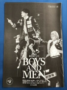 ●ボーイズアンドメン BOYS AND MEN ボイメン　名古屋の最終兵器アイドル　雑誌切り抜き8P　19300