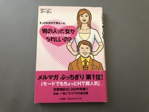 ●もっと秘密の恋愛ルール　男の人って、女がどんなことしてくれるとうれしいの？　マーチン　本雑誌　23456