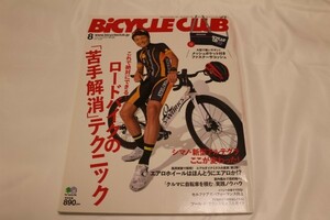 BiCYCLE CLUB (バイシクルクラブ)　8月号