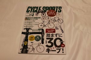 CYCLE SPORTS (サイクルスポーツ) 　4月号