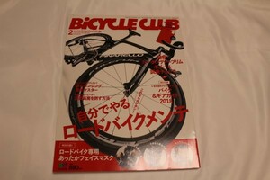 BiCYCLE CLUB (バイシクルクラブ)　2月号