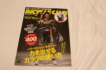 BiCYCLE CLUB (バイシクルクラブ)　8月号_画像1
