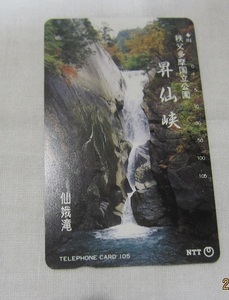 **.. Tama national park ......105 frequency telephone card unused * postage 63 jpy 