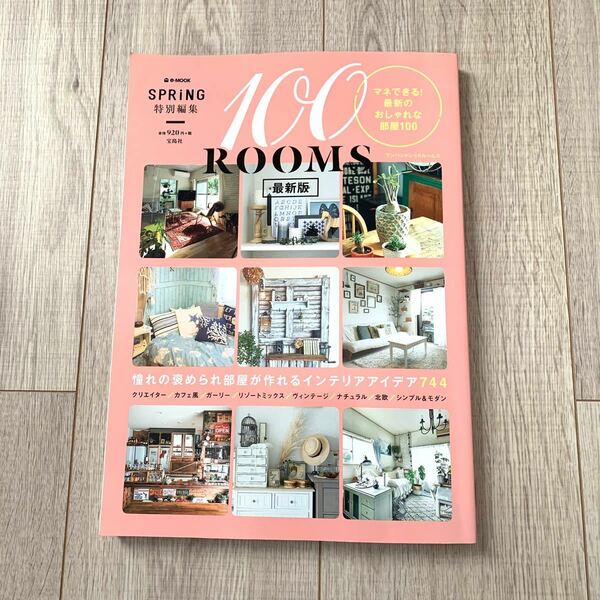 100ROOMS マネできる!最新のおしゃれな部屋100