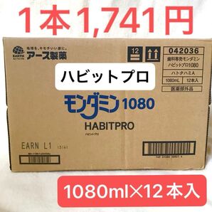 モンダミン ハビットプロ 1080ml 12本セット 1ケース