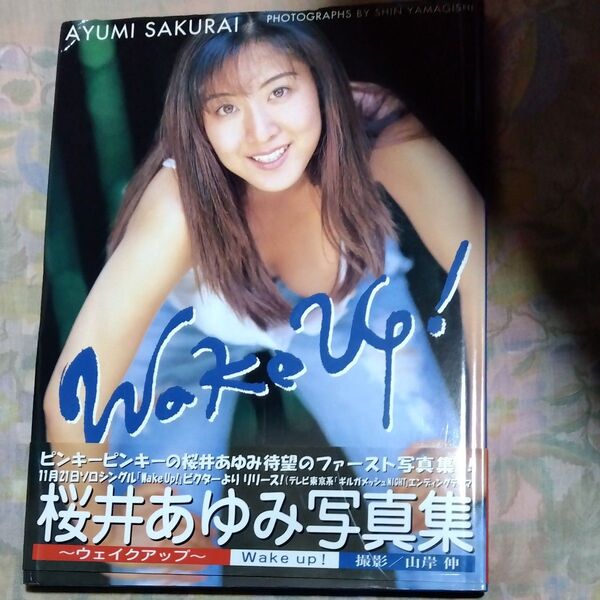 写真集 初版 桜井あゆみ 帯付 Wake Up!