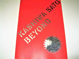 ◇【デザイン】KASHIWA SATO BEYOND・2004/1刷◆佐藤可士和◆Smap キリン極生 PARCO ツタヤ 楽天◆◆◆検索：博報堂 大貫卓也 佐野研二郎