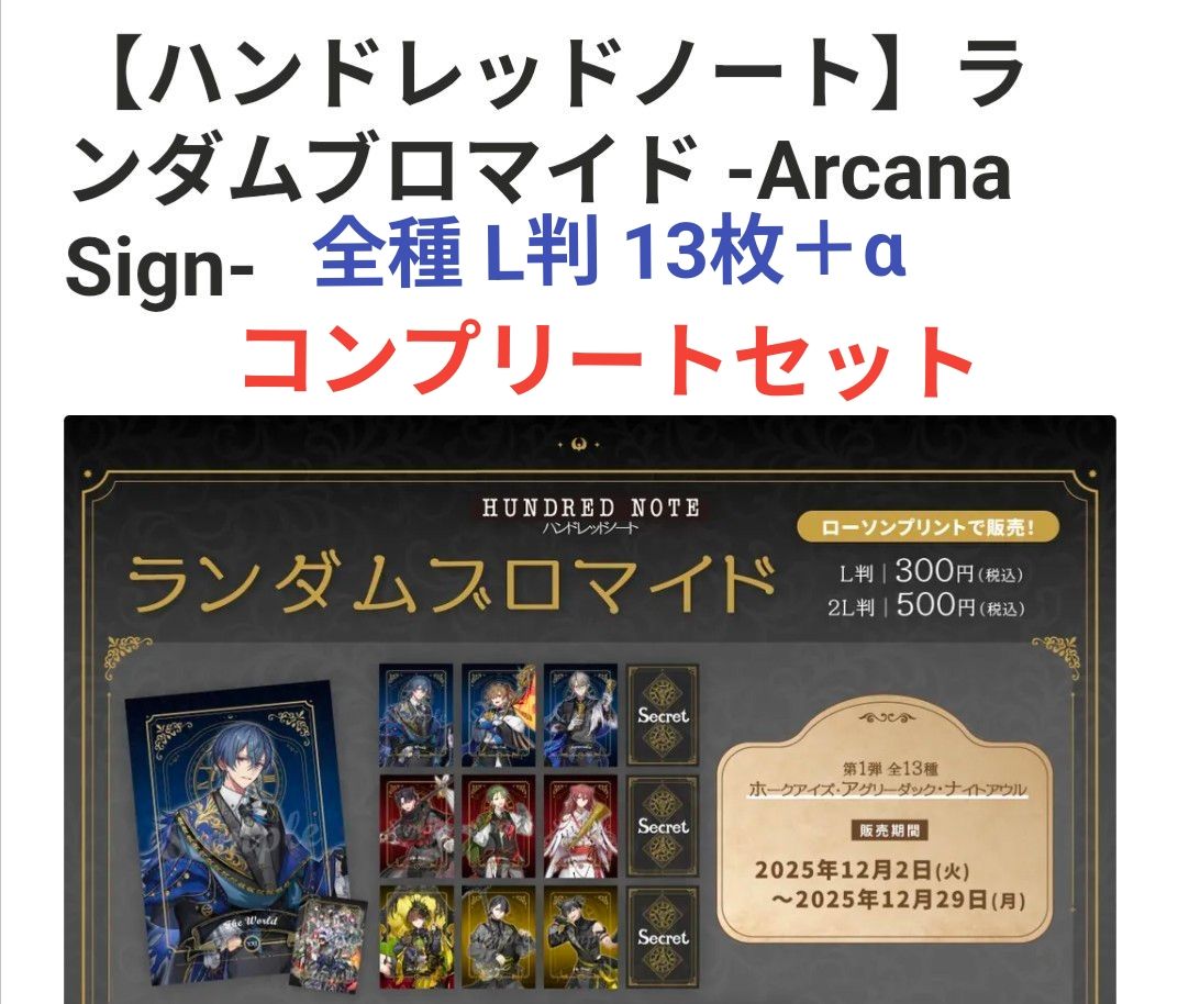 終末のワルキューレ セブン ランダムブロマイド プリント L判10枚