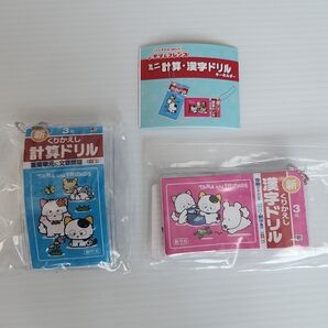 タマ&フレンズ計算漢字ドリルキーホルダー計算ドリル 3年生