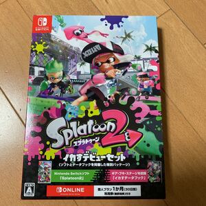 スプラトゥーン2 イカすデビューセット -Switch
