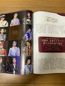 VISA会報誌 宝塚歌劇 2020年6月号　オール・ザット・タカラヅカ