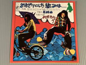 シングル盤(EP)◆吉田拓郎／おきざりにした悲しみは...◆良好品！