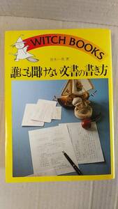  литература / практическое использование Aoki один мужчина /. тоже .. нет документ. манера письма 1989 год первая версия Ikeda книжный магазин б/у 