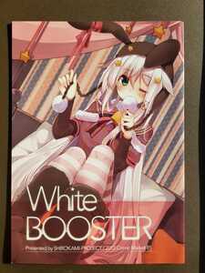 よろず ボリューム2 WHITE BOOSTER しろぷろ 三嶋くろね コミケ エアコミ C98 COMIC1 コミ1 コミティア COMITIA 同人誌 イラスト集