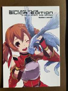 ソードアート・オンライン SWORD ART ONLINE SILICA EDITION シリカ・エディション ponz.info WordGear 川原礫 九里史生 コミケ エアコミ