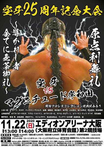 【空牙２５周年記念大会】空牙vsマグニチュード岸和田【道頓堀プロレス 2020.11.22.】