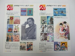 K-225 20 century design stamp no. 1 compilation no. 2 compilation total 2 seat unused goods 