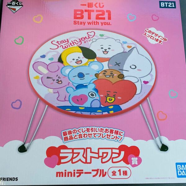 BT21 一番くじ ラストワン賞 ミニテーブルmini