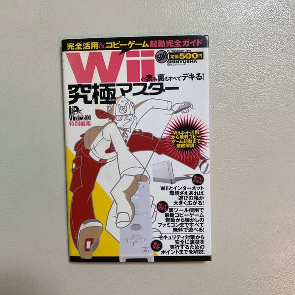 (単品) Wiiの表も裏もすべてデキる! 究極マスター_ (100%ムックシリーズ_究極マスター_Vol._7)