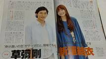０９　１０　日経エンタテインメント　新垣結衣　草彅剛　桜庭ななみ　川島海荷　逢沢りな　川口春奈　松本人志_画像2