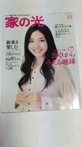 09 10 house. light Ishihara Satomi 