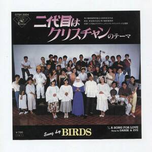 【EP レコード　シングル　同梱歓迎】　BIRDS ■　二代目はクリスチャン　■　つかこうへい　角川春樹　志保美悦子