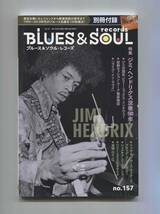 新品■ blues & soul records ブルース＆ソウル・レコーズ no.157 ■ 別冊付録　100 blues albums ブルース傑作愛聴盤100 jimi hendrix_画像1