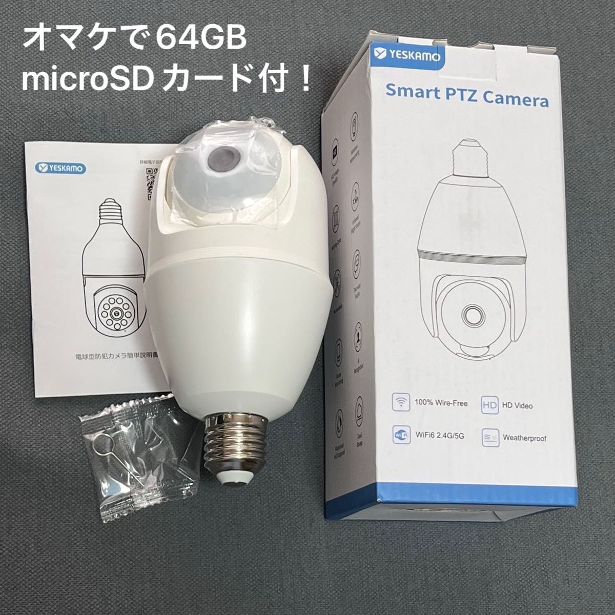 ★2K高画質4MP YESKAMO 電球型防犯カメラ Smart PTZ Camera 限定で64GB microSDカード付！