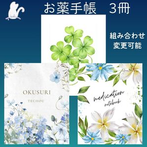 No.1646・1647・1655 お薬手帳 3冊セット