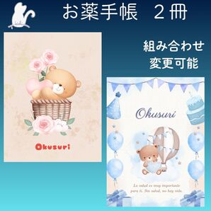 No.1625・1626 お薬手帳 2冊セット