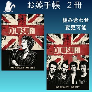 No.1617・1618 お薬手帳 2冊セット