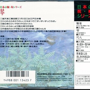 未開封新品 日本の祝・寿シリーズ 琴 4枚同梱可能 4NB00005ELC3の画像2