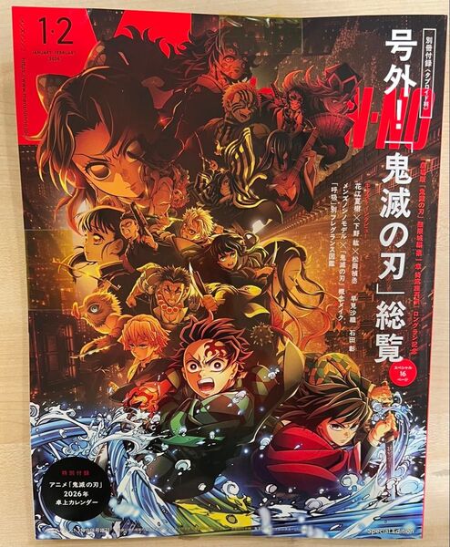 【新品付録完備】MEN'S NON-NO 2026年1・2月号増刊 鬼滅の刃