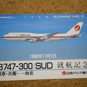 hiko・航空 110-57538 日本アジア航空 大阪-台北 テレカの画像1