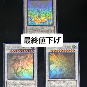 遊戯王 ホログラフィックレアまとめ売り セイヴァースタードラゴン セイヴァーデモンドラゴン ブラックローズドラゴン 引退品