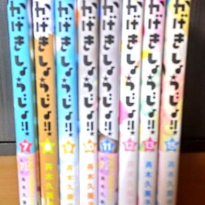 かげきしょうじょ!! 7巻〜13巻 7冊セット まとめ売り