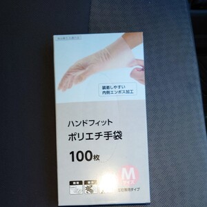使い捨て手袋