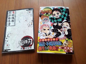 新品鬼滅の刃★風の道しるべ&鬼殺隊報特別報告書 ジャンプGIGA付録 吾峠呼世晴