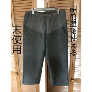 新品未使用 マタニティ ガウチョパンツ 伸縮性あり 産前産後両用 XL