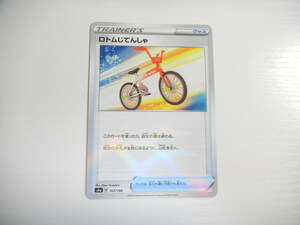 AA【ポケモン カード】ロトムじてんしゃ ミラー シャイニースターV ハイクラスパック 新品 即決