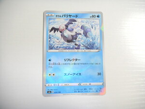 AA【ポケモン カード】ガラル バリヤード ミラー シャイニースターV ハイクラスパック 新品 即決