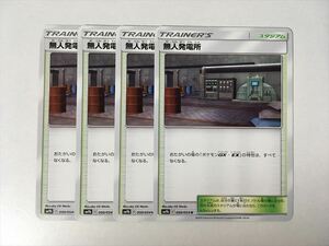 G159【ポケモン カード】無人発電所 SM9b 4枚セット 即決
