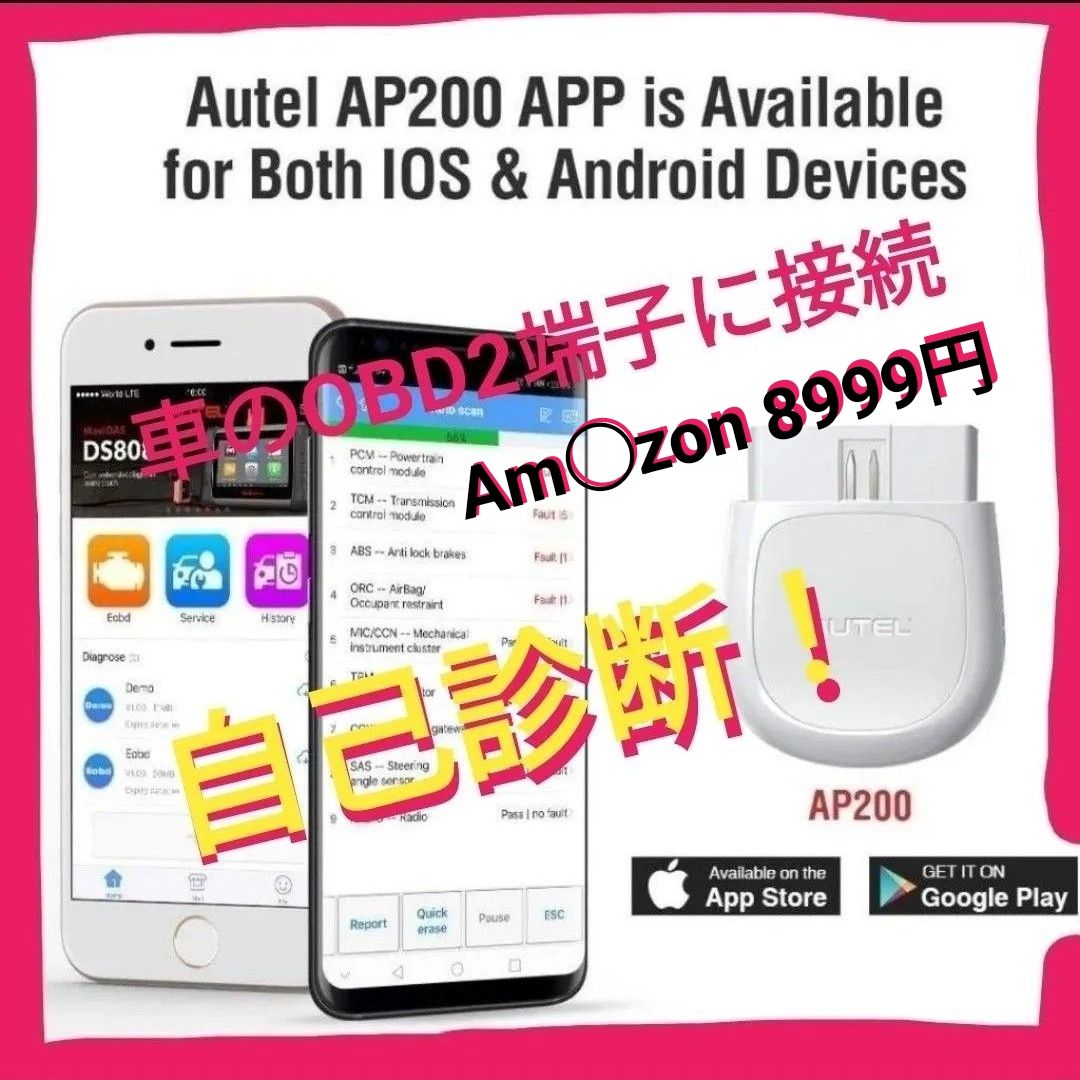 【新品未開封】 AUTEL AP200 Bluetooth OBD2スキャナー　車検　自己チェックに　診断　スマホで簡単