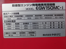 (即決)新ダイワ・発電・溶接・ウエルダー・インバータ・エコ・EGW150MC-i・272時間・整備済・美品_画像10