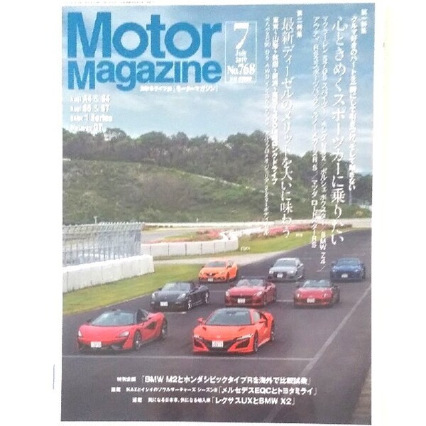 Motor Magazine (モーター マガジン) 2019年 07月号