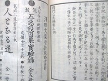 仏教史◆和漢英傑・釈門立志編◆明治２２木版本◆支那中国鳩摩羅什明菴栄西俊臨済宗禅宗真言宗泉涌寺派仏教経典仏典和本古書_画像10