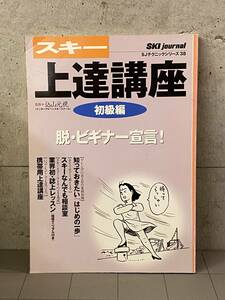 [宅配便/定形外]_スキー 上達講座 初級編