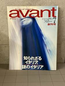 [宅配便/定形外]_avant 創刊号 知られざるイタリア、謎のイタリア