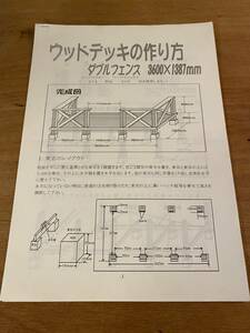 [宅配便/定形外]_ウッドデッキの作り方 説明シート