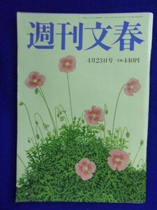 3116 週刊文春 2020年4/23号 貫地谷しほり ★送料1冊150円・2冊200円★